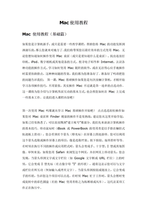 苹果Mac操作系统使用教程