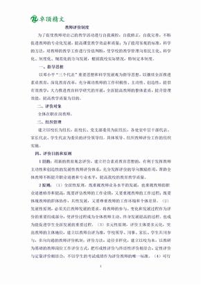 2019教师评价制度