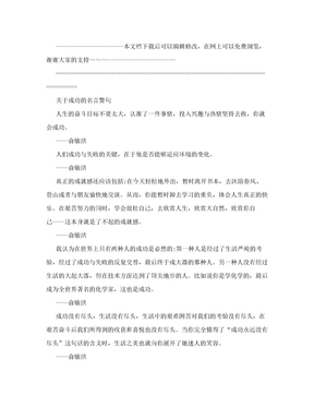 关于成功的名言警句