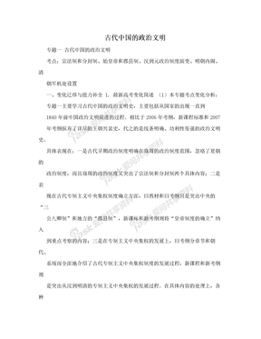 古代中国的政治文明