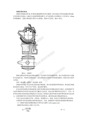 混铁炉供应铁水