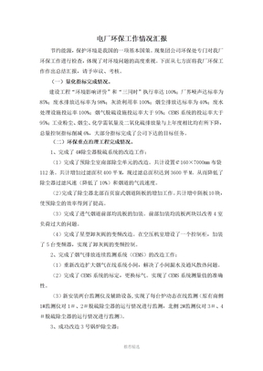 电厂环保总结