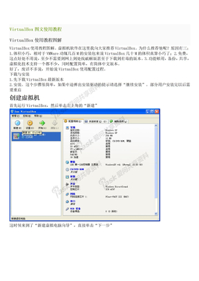 原创VirtualBox图文使用教程