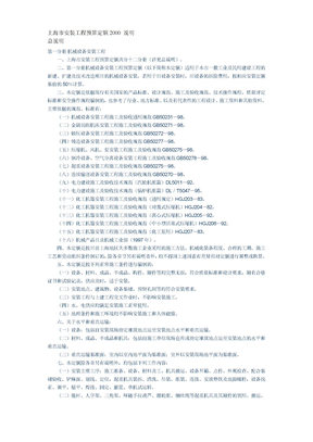 上海市安装工程预算定额2000_说明