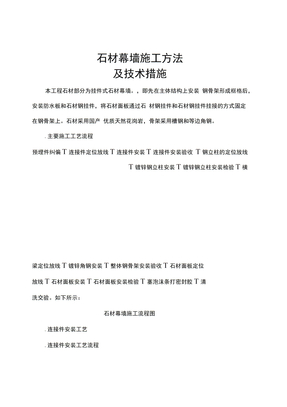 石材幕墙施工方法