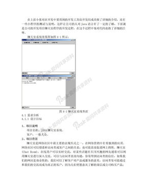 聊天室系统的开发