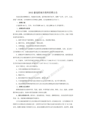 2012泰安肥城市教师招聘公告