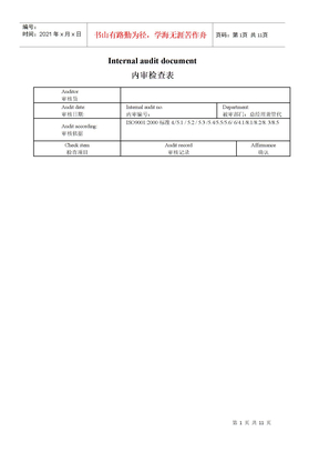 iso+9001内部审核检查表