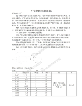 汽车制动油管接头扭矩