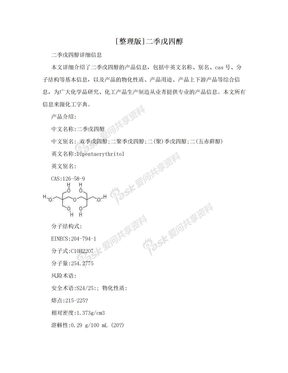 [整理版]二季戊四醇