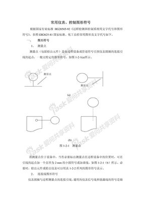 仪表图形符号