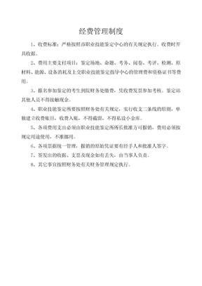 经费管理制度