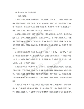 初中教师对学生的评语