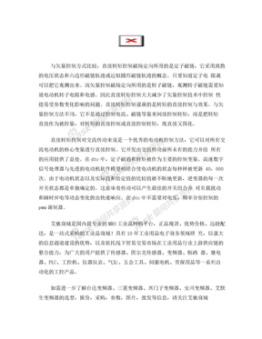 变频器直接转矩控制方式与矢量控制方式对比