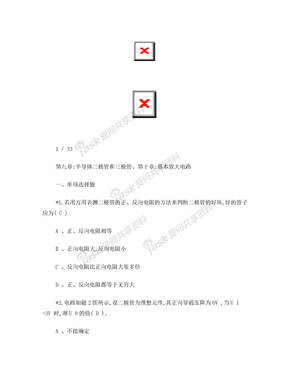 电工学试题及答案