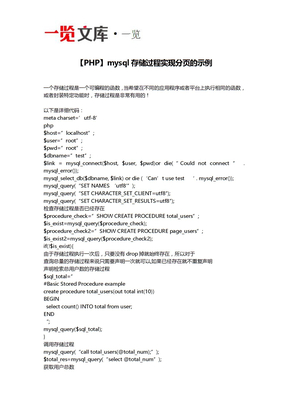 【PHP】mysql存储过程实现分页的示例