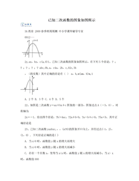 已知二次函数的图象如图所示