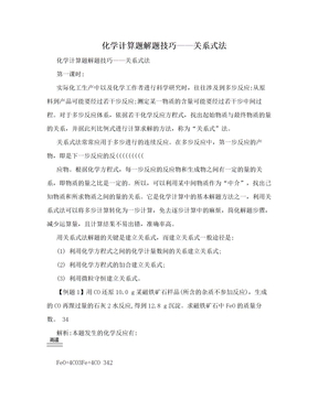 化学计算题解题技巧——关系式法