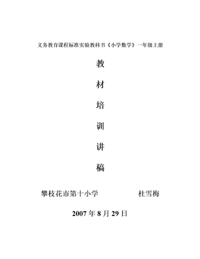 小学数学一年级上册教科书