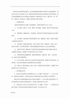 应急处置预案处置方案