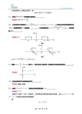 【考研题库】2020年华中师范信号与系统考研复试核心题库