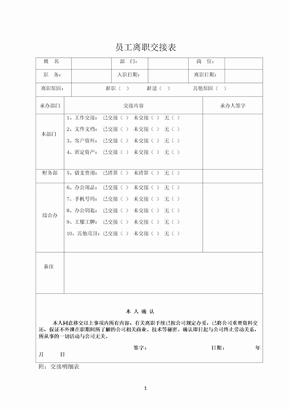 员工离职交接表及明细表