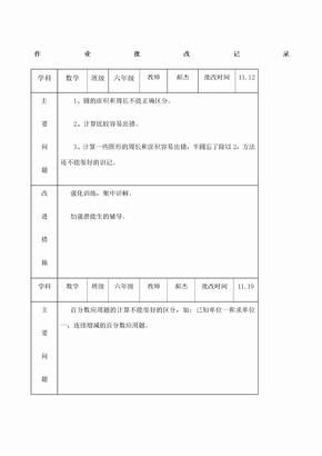 六年级数学作业批改记录