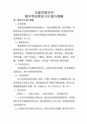 毕业班复习计划与策略