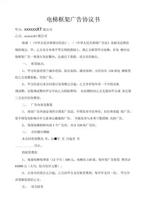 电梯框架广告协议书0001