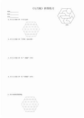 九巧板拼图练习