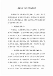 离婚协议书如何才具法律效力