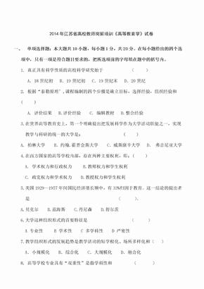 高校教师资格证高等教育学试卷答案