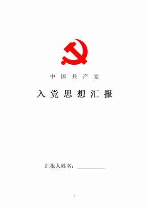 顶岗实习思想汇报