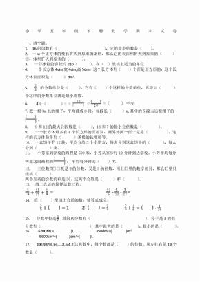 小学五年级下册数学期末试卷