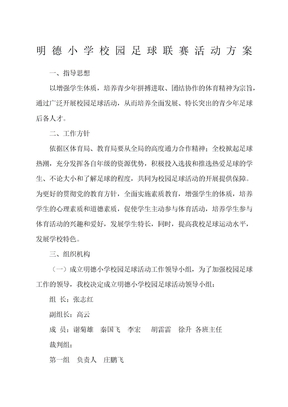 足球比赛活动方案