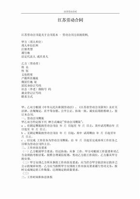 江苏劳动合同 (4页)