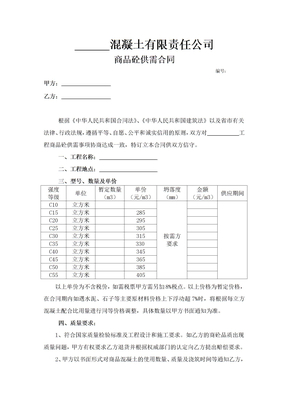 商品砼合同