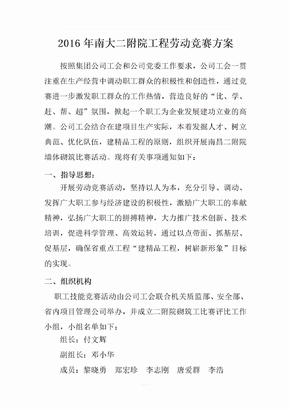 砌筑比赛活动方案