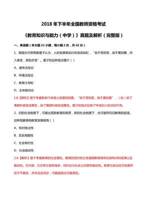 下教资考试中学教育知识与能力真题及解析