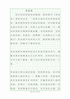 2019年青花瓷作文500字