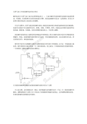 天然气加工中丙烷制冷技术初步探讨分析