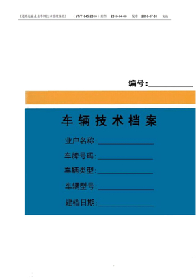 车辆基本信息表