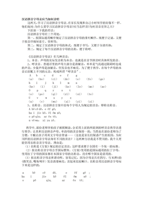 汉语拼音字母表应当如何读唱