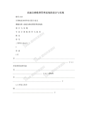 高速公路收费管理系统的设计与实现