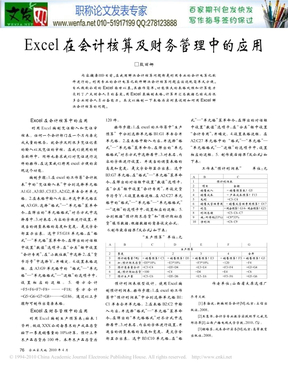 plc应用论文excel会计应用论文gis应用论文