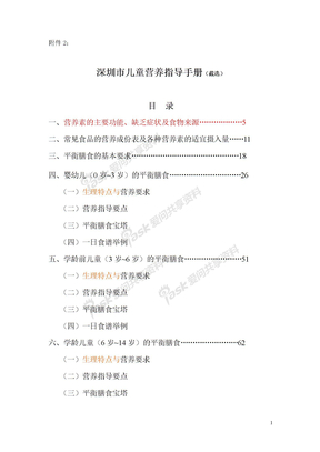 儿童营养指导手册