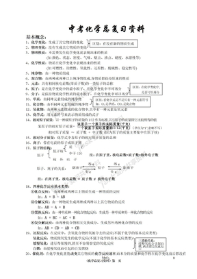 中考化学总复习资料