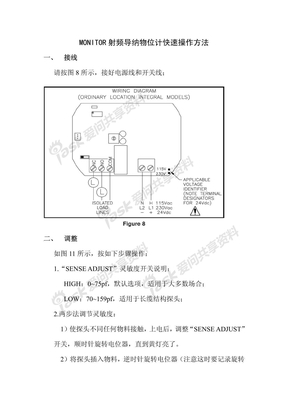 射频导纳物位计快速操作方法