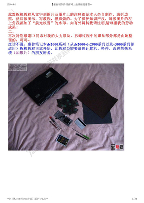 惠普dv2000系列笔记本（v3000系列适用）图文拆机教程