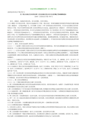 北京市住房补贴政策文件(1)078号文
